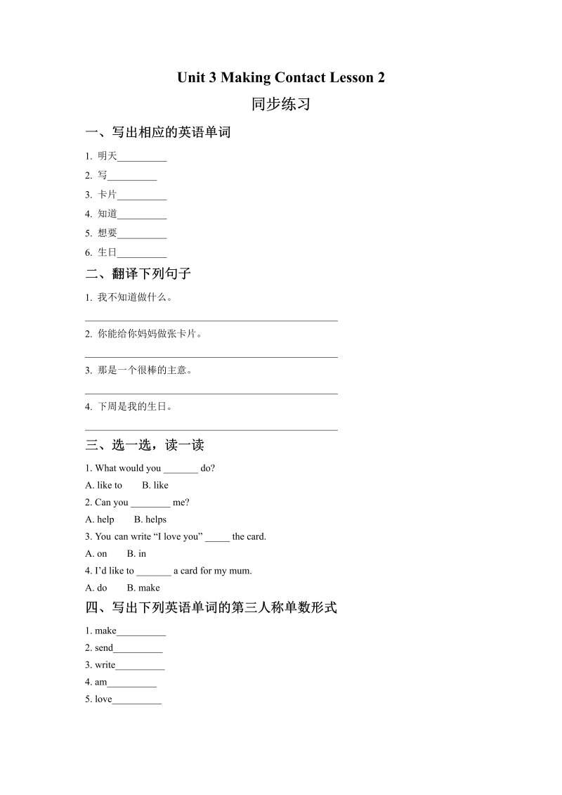 五年级英语下册 Unit3 Making Contact  Lesson2 同步练习2