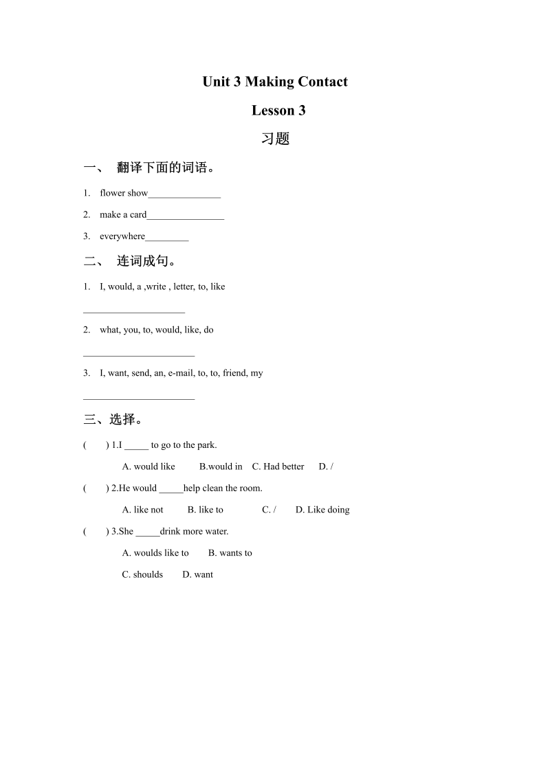 五年级英语下册 Unit3 Making Contact  Lesson3 习题