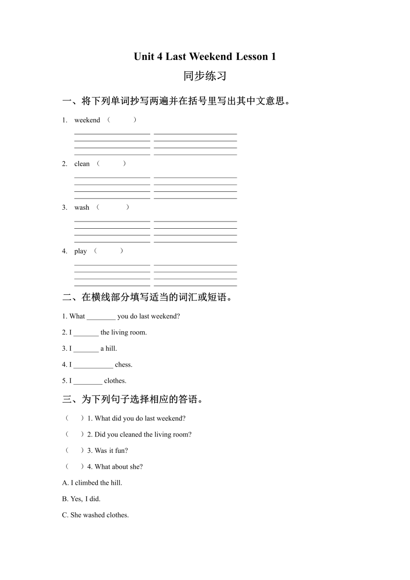 五年级英语下册 Unit4 Last Weekend Lesson1 同步练习1