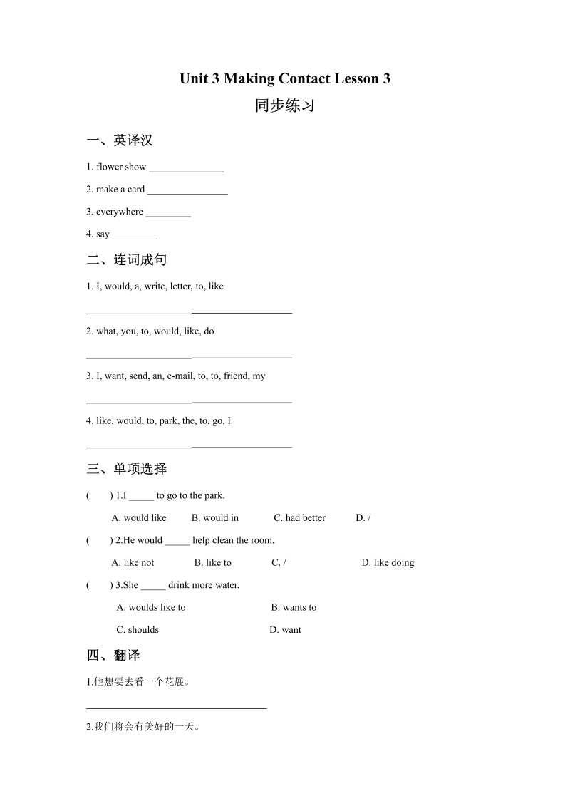 五年级英语下册 Unit3 Making Contact  Lesson3 同步练习3