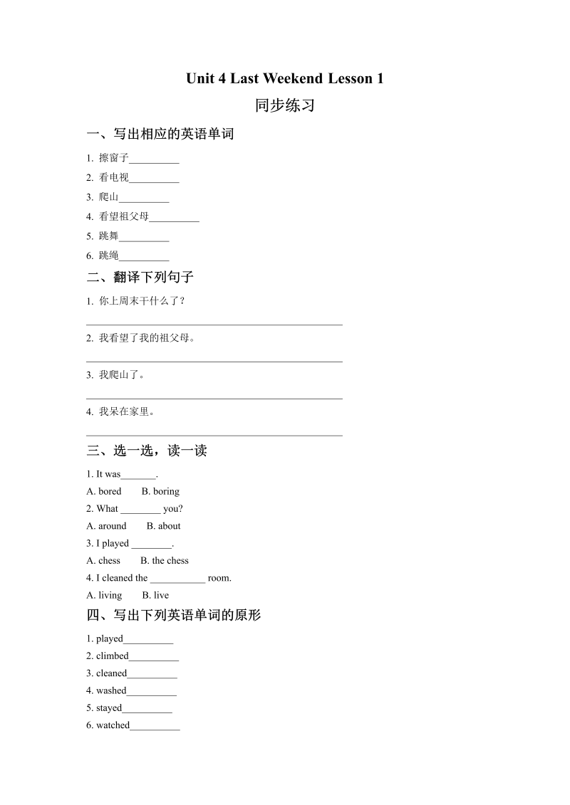 五年级英语下册 Unit4 Last Weekend Lesson1 同步练习2