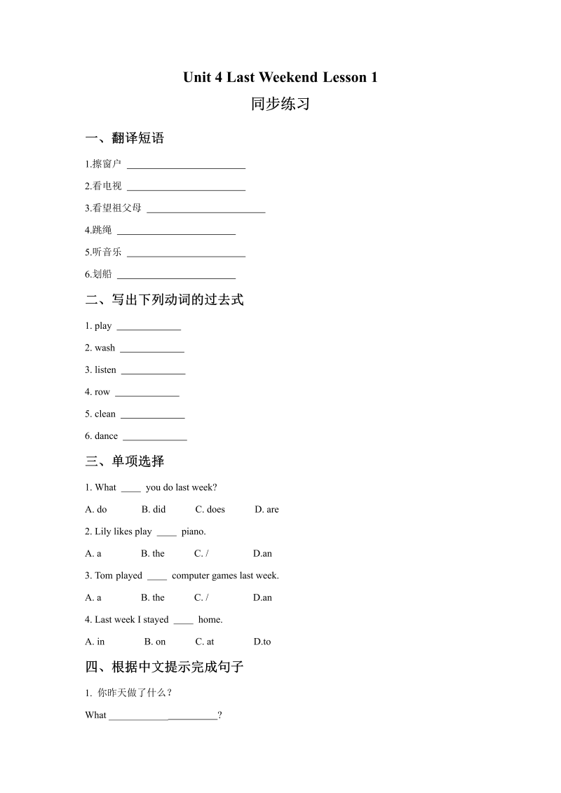 五年级英语下册 Unit4 Last Weekend Lesson1 同步练习3