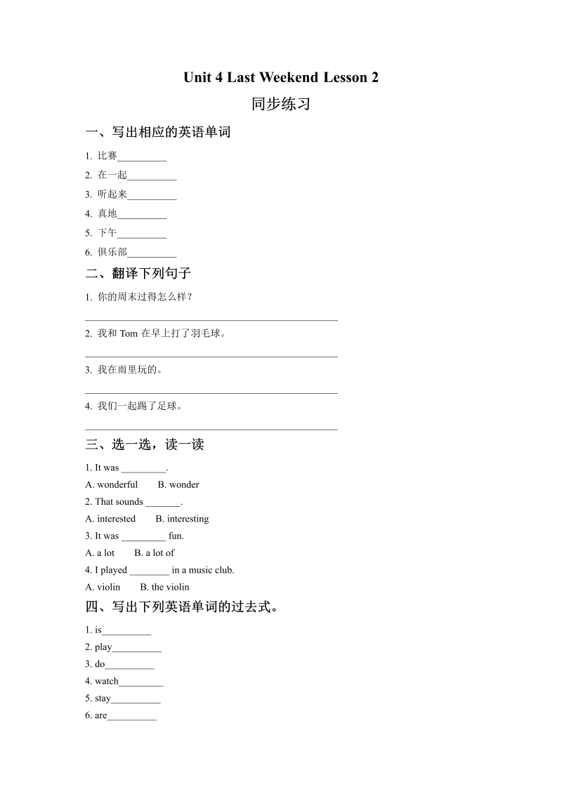 五年级英语下册 Unit4 Last Weekend Lesson2 同步练习2
