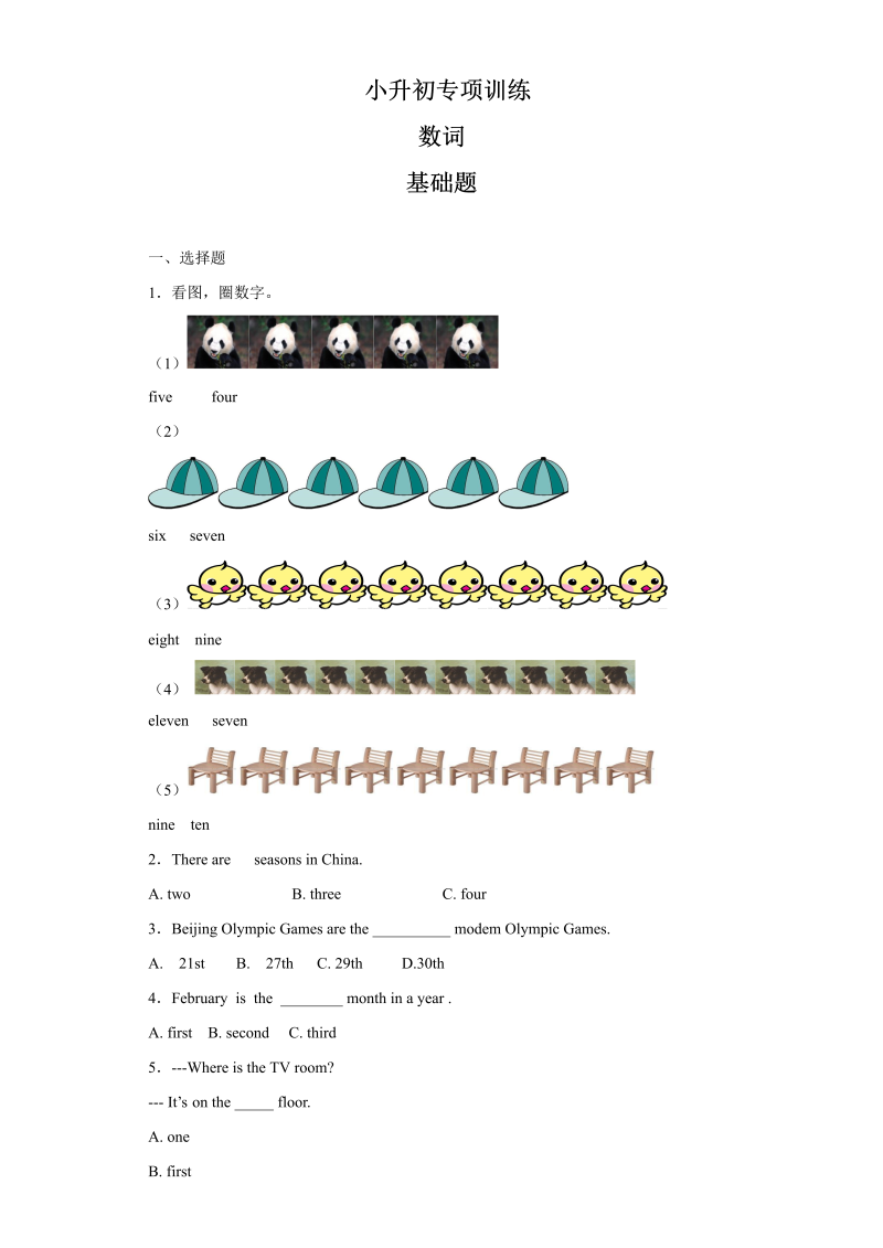 【精品】小升初英语知识专项训练（基础知识）-5.数词通用版（22页）