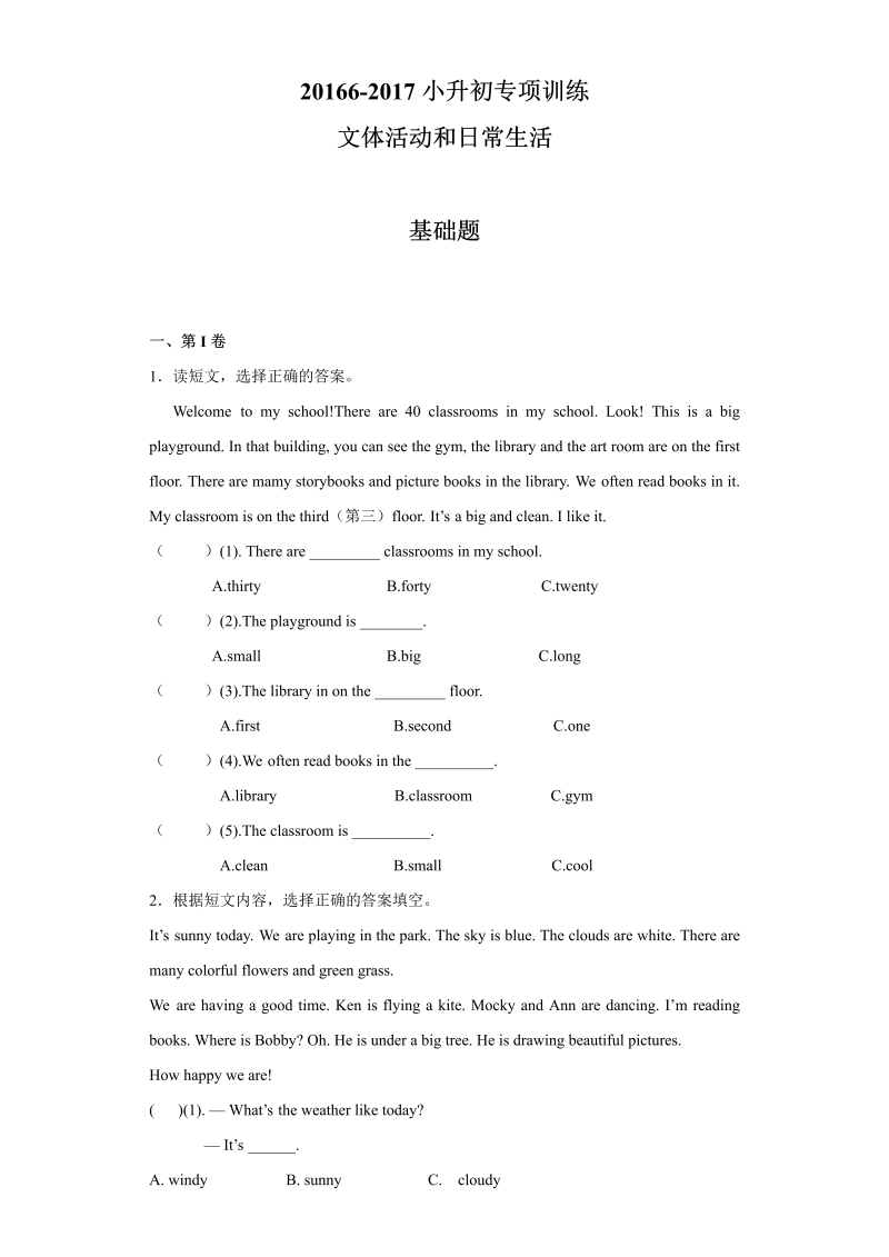 【精品】小升初英语知识专项训练（阅读）-32.阅读理解--文体活动和日常生活通用版（27页）