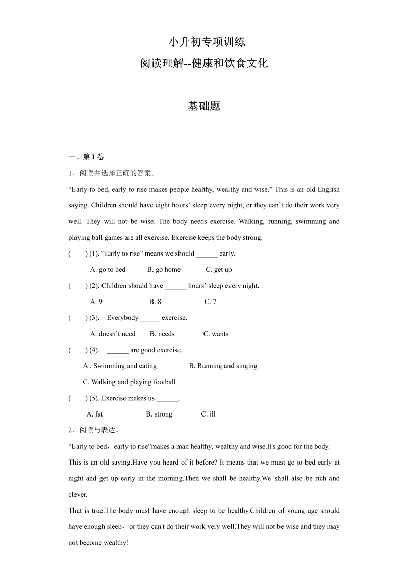 【精品】小升初英语知识专项训练（阅读）-30.阅读理解--健康和饮食文化通用版（19页）