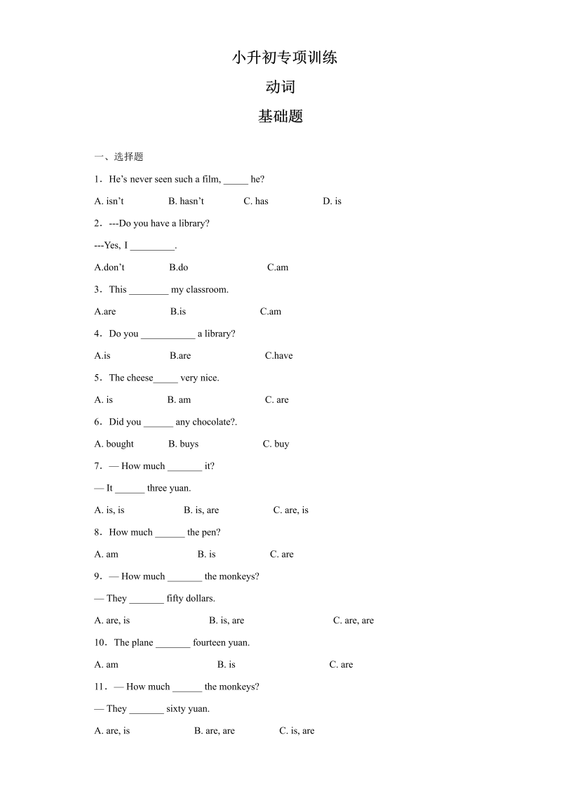 【精品】小升初英语知识专项训练（基础知识）-10.动词通用版（18页）