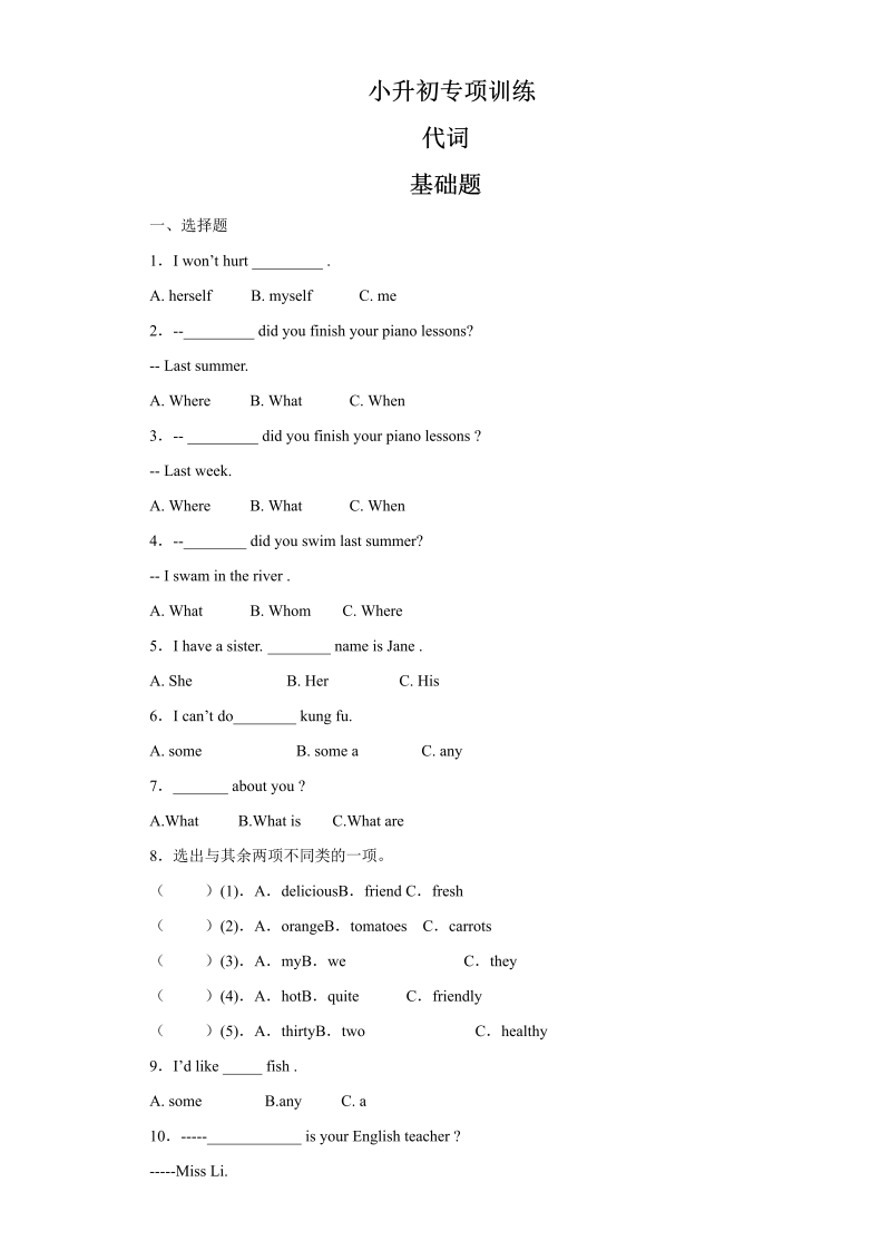 【精品】小升初英语知识专项训练（基础知识）-6.代词通用版（17页）