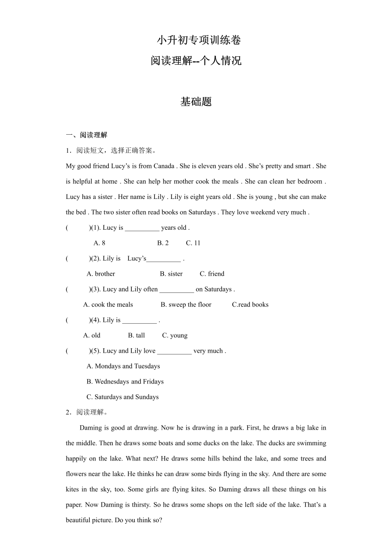 【精品】小升初英语知识专项训练（阅读）-26.阅读理解--个人情况通用版（24页）