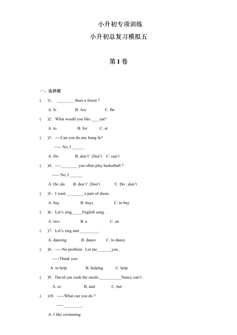 【精品】小升初英语知识专项训练（小升初总复习）-39模拟五通用版（18页）