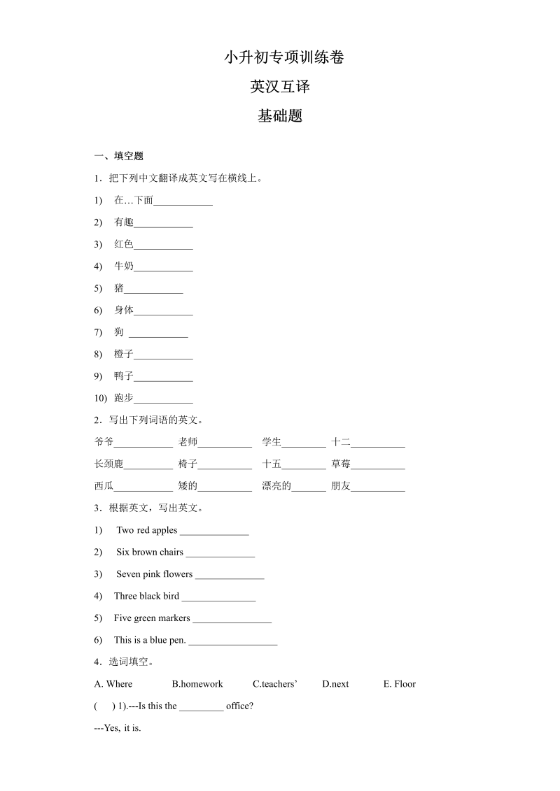 【精品】小升初英语知识专项训练（时态与句法）-21.英汉互译通用版（17页）