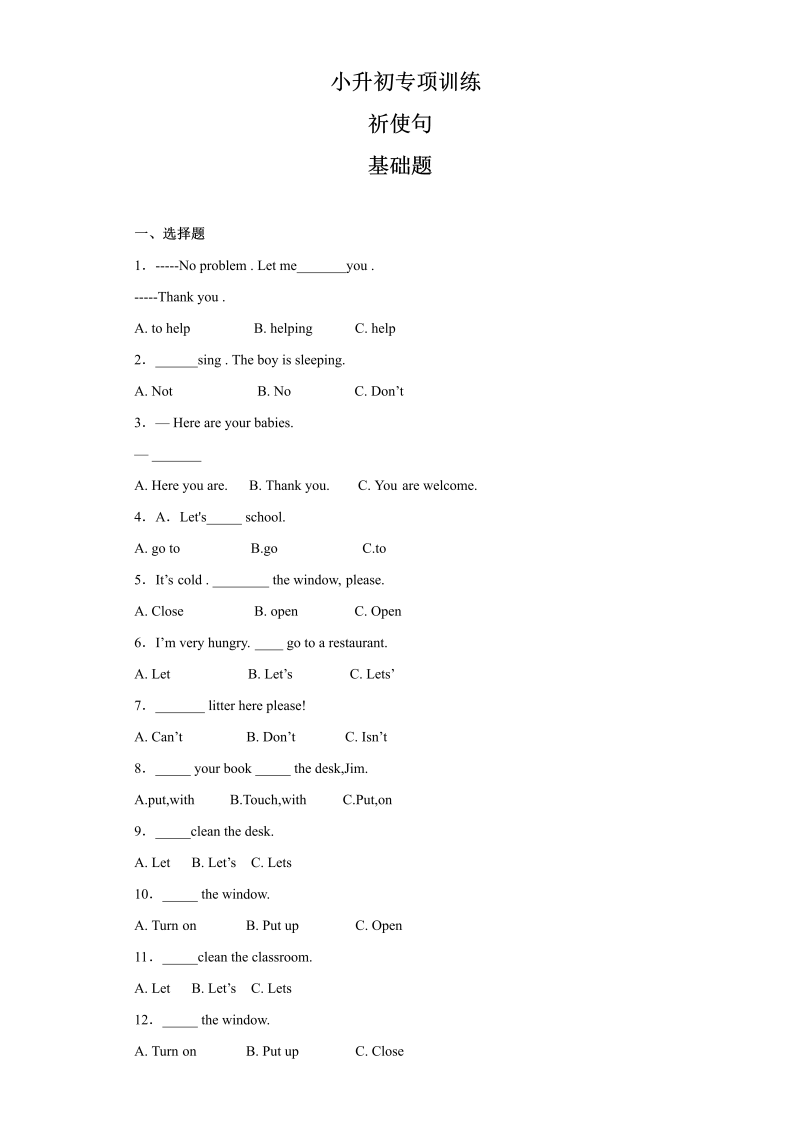 【精品】小升初英语知识专项训练（时态与句法）-19.祈使句通用版（16页）