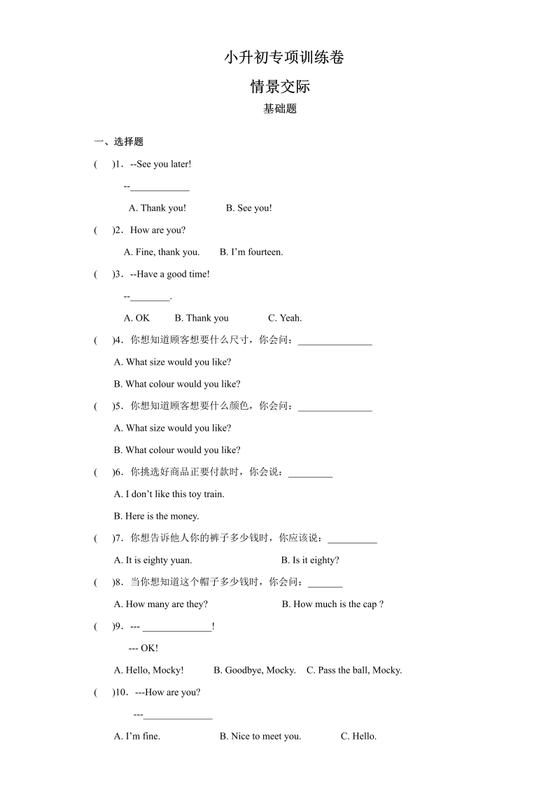 【精品】小升初英语知识专项训练（交际与书面表达）-23.情景交际通用版（19页）