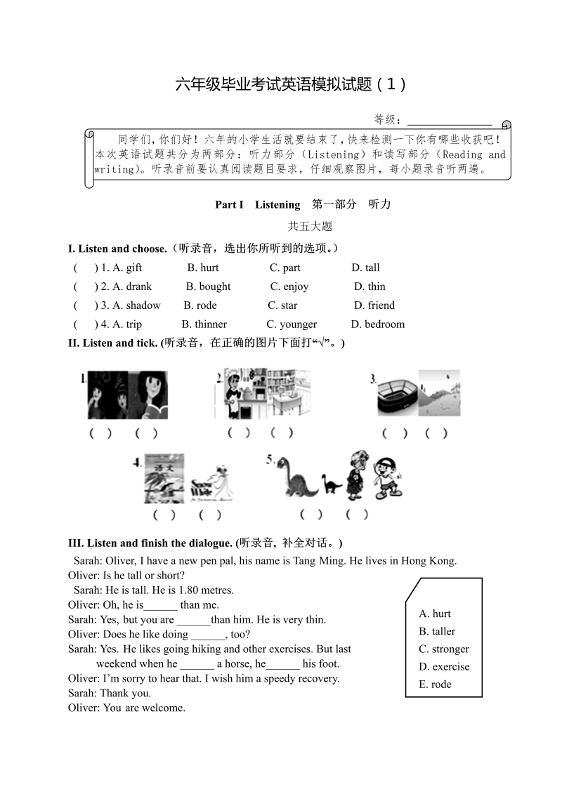 【人教版】PEP六年级毕业考试英语模拟试题（1）（含答案）