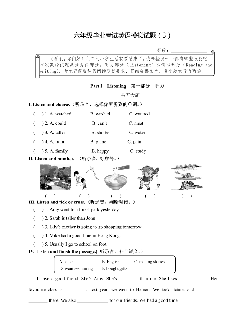 【人教版】PEP六年级毕业考试英语模拟试题（3）（含答案）