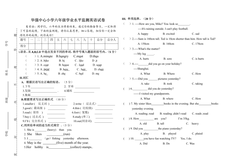 【人教版】小学六年级毕业学业水平监测英语试卷