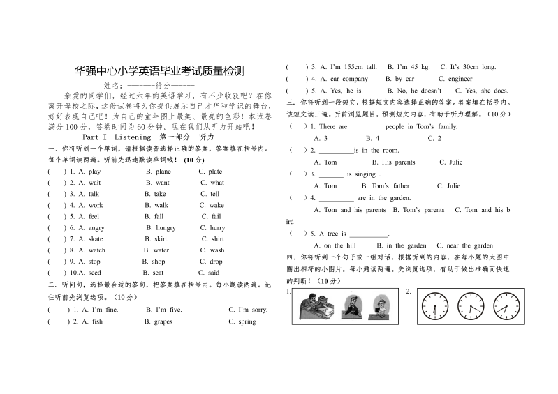 【人教版】小学六年级毕业学业水平监测英语试卷（含答案）