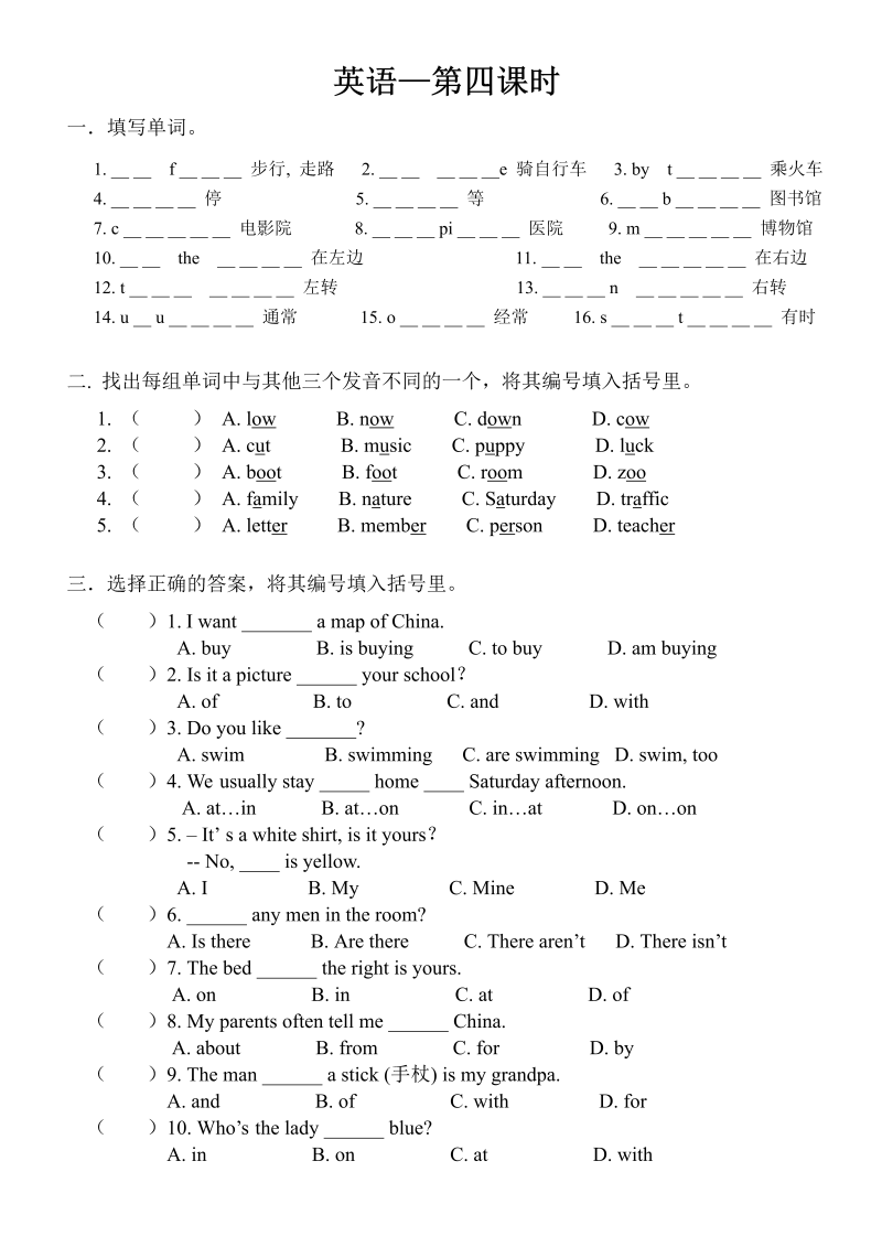 【新人教版】pep小升初英语模拟测试题（4）