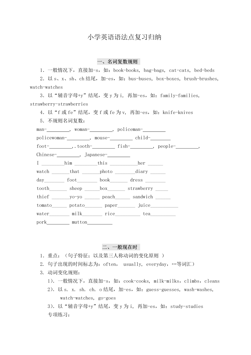 【人教版】pep小学六年级毕业英语语法复习要点归纳