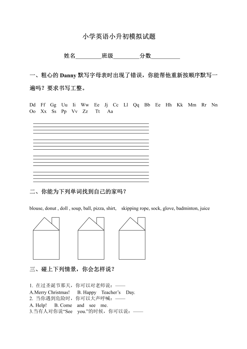 （冀教版）小学英语小升初模拟试题