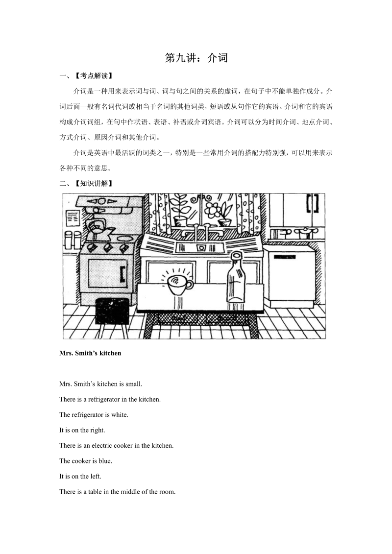 小升初英语复习课程讲义  第九讲：介词（学生版）