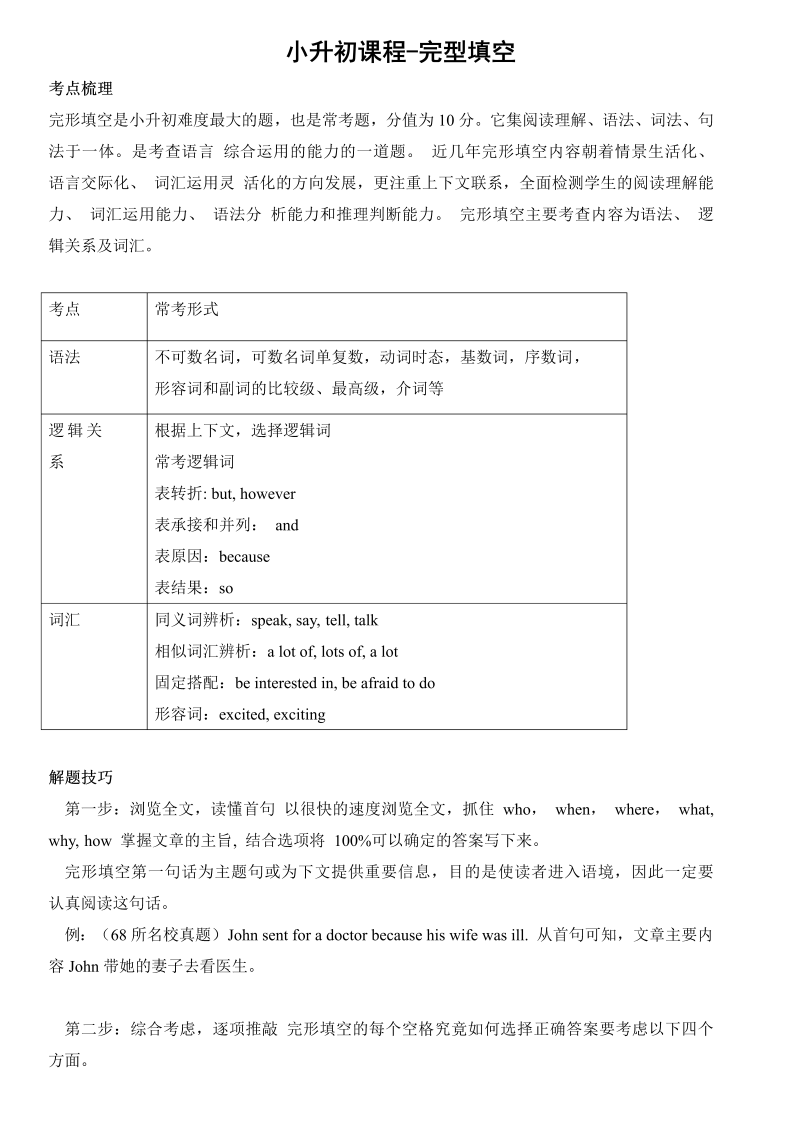 小升初英语题型分类讲义-完形填空教案