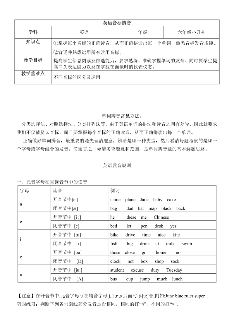 小升初英语题型分类讲义-辨音题学案