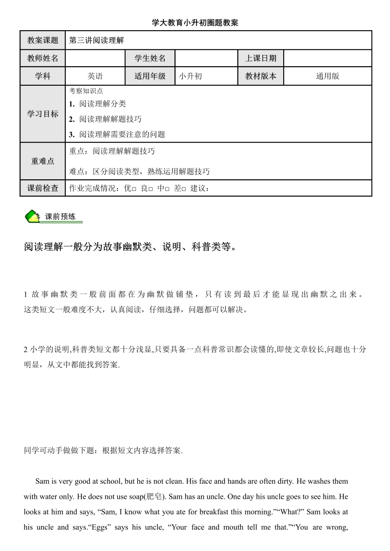 小升初英语题型分类讲义-阅读理解学案