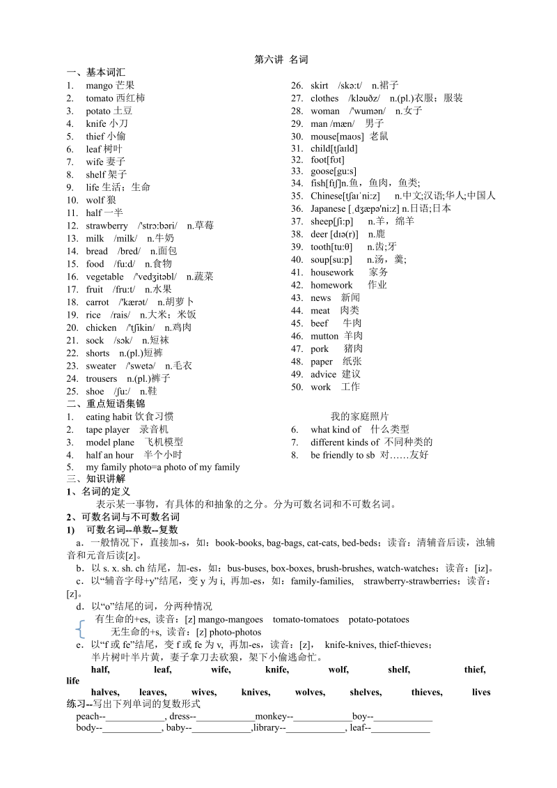 小升初英语专题讲解六 名词