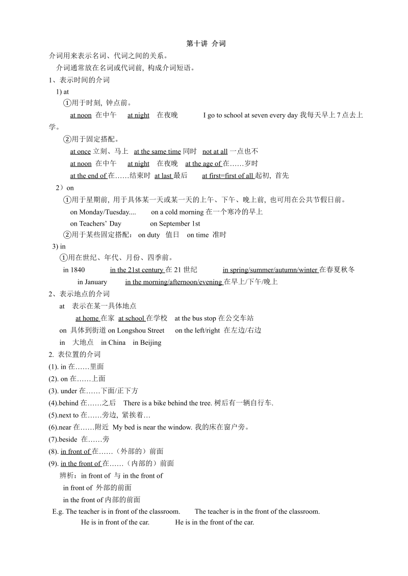 小升初英语专题讲解十 介词