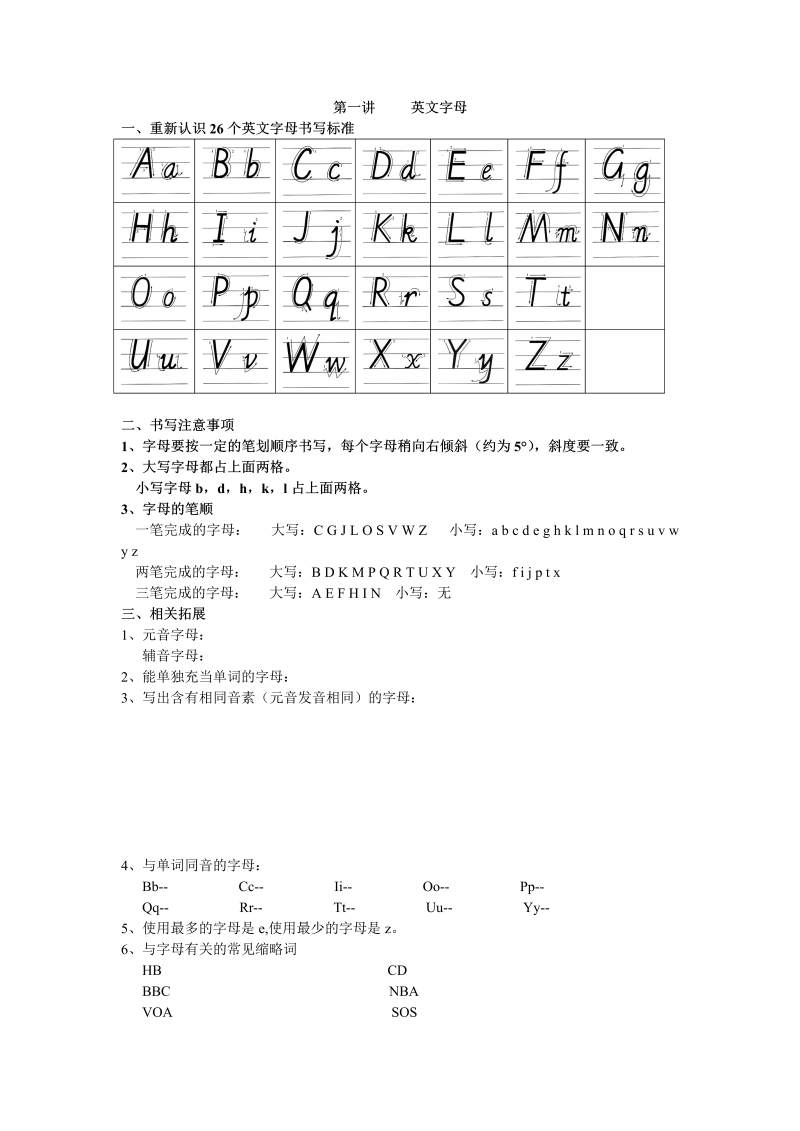 小升初英语专题讲解一 字母