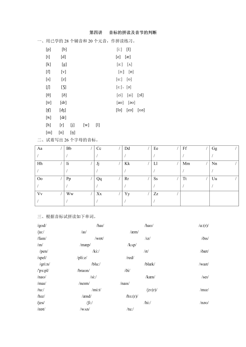 小升初英语专题讲解四 音标的拼读及音节的判断