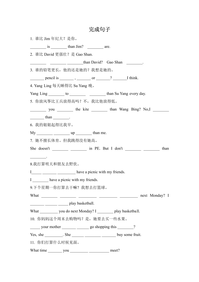 小升初 英语总复习  根据提示完成句子5