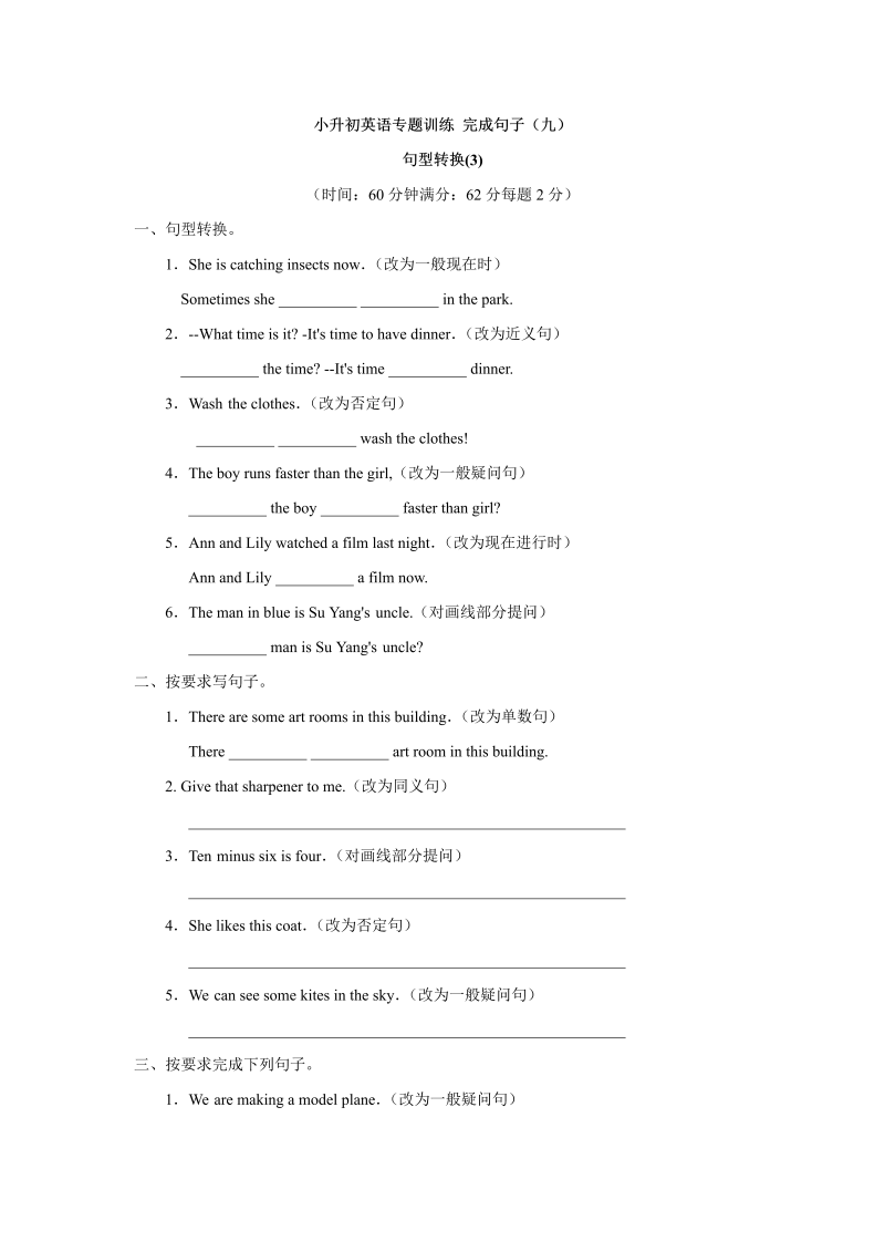 小升初 英语总复习  根据提示完成句子8