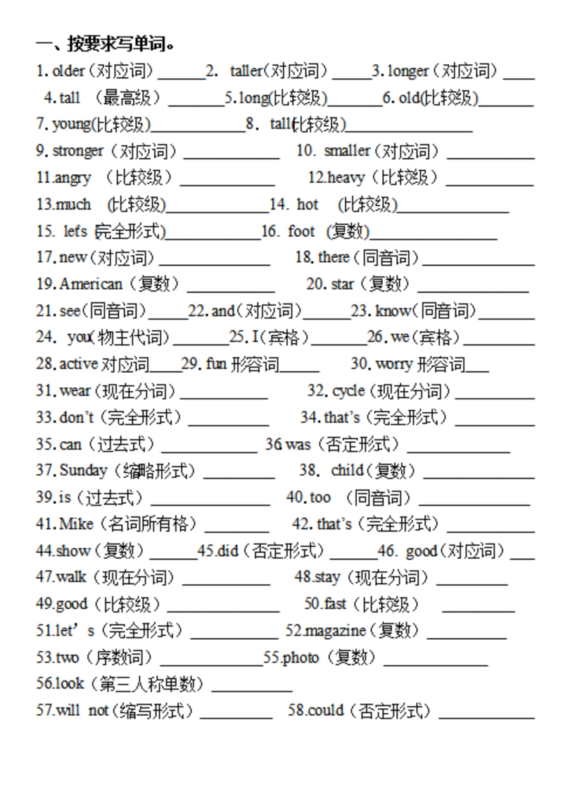 小升初 英语总复习  按要求写单词3