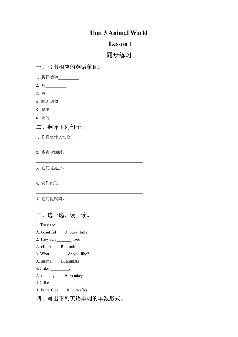 六年级英语上册  Unit3 Animal   World Lesson1 同步练习2