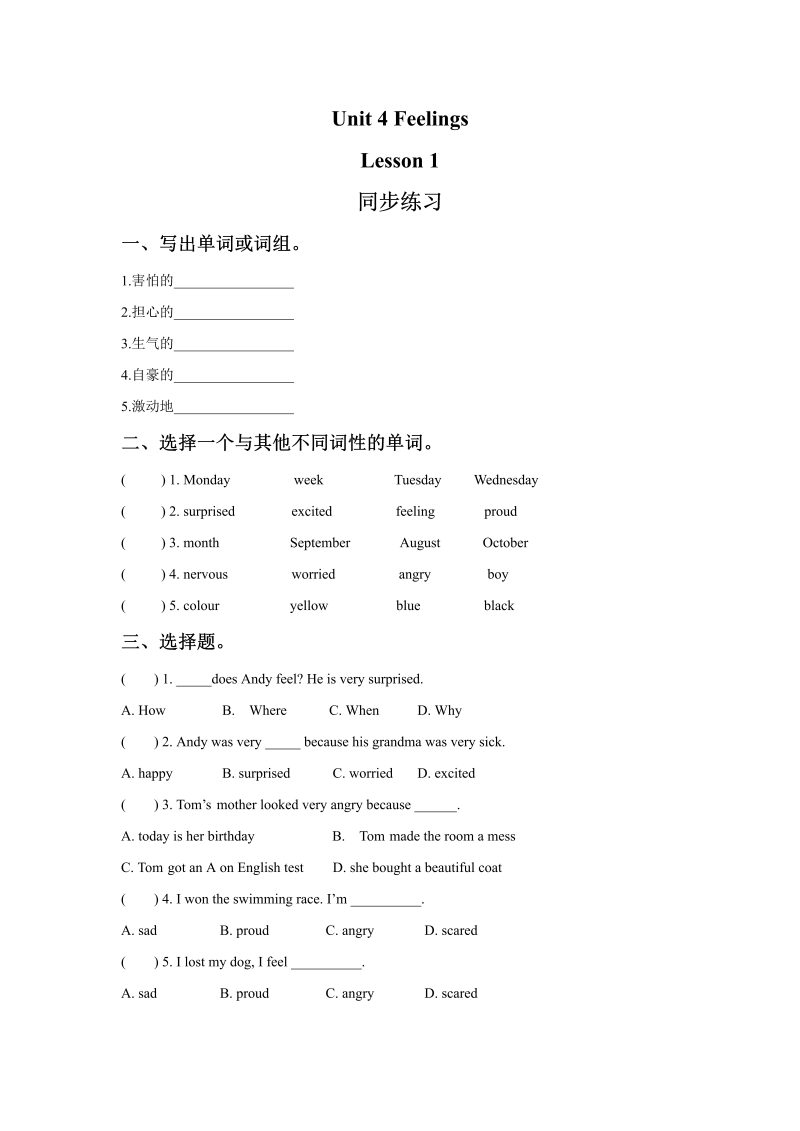 六年级英语上册  Unit4 Feelingsl    Lesson1 同步练习3