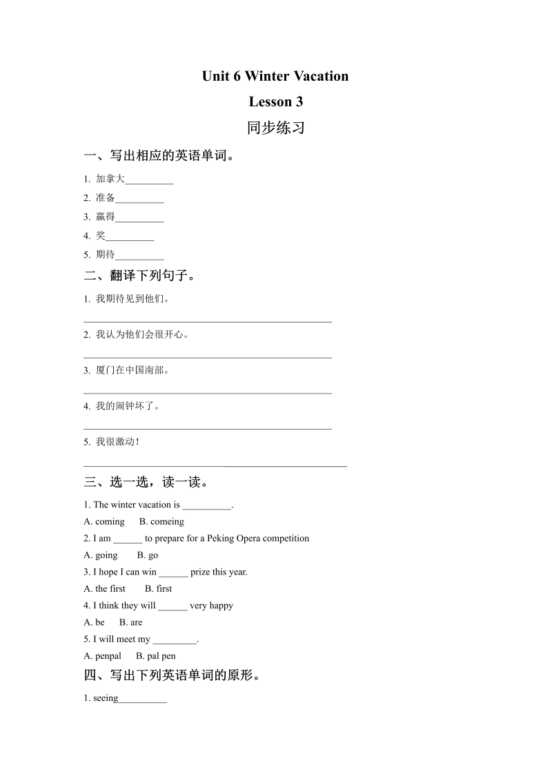 六年级英语上册  Unit6 Winter Vacation    Lesson3 同步练习1