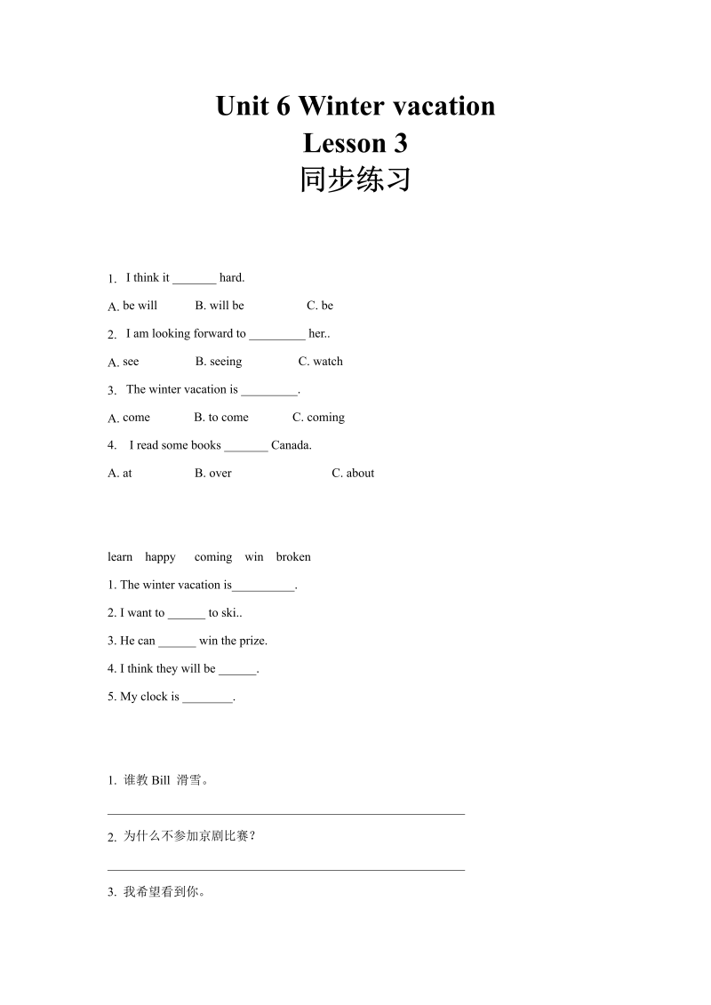 六年级英语上册 同步练习 Unit6 Leson3 （人教版）