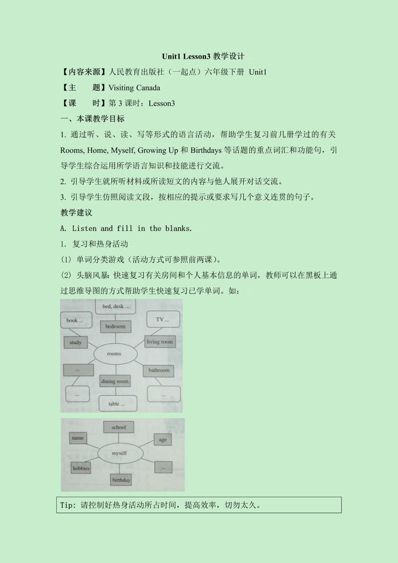 六年级英语下册 Unit1 Visiting Canada Lesson 3 教学设计