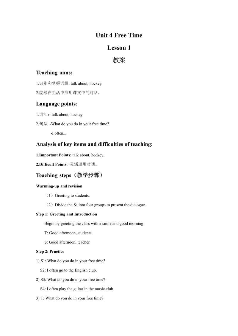 六年级英语下册 Unit4 Free Time   Lesson 1 教案1