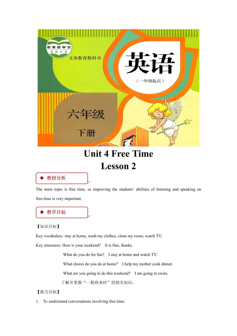 六年级英语下册 Unit4 Free Time   Lesson 2 教学设计（人教）