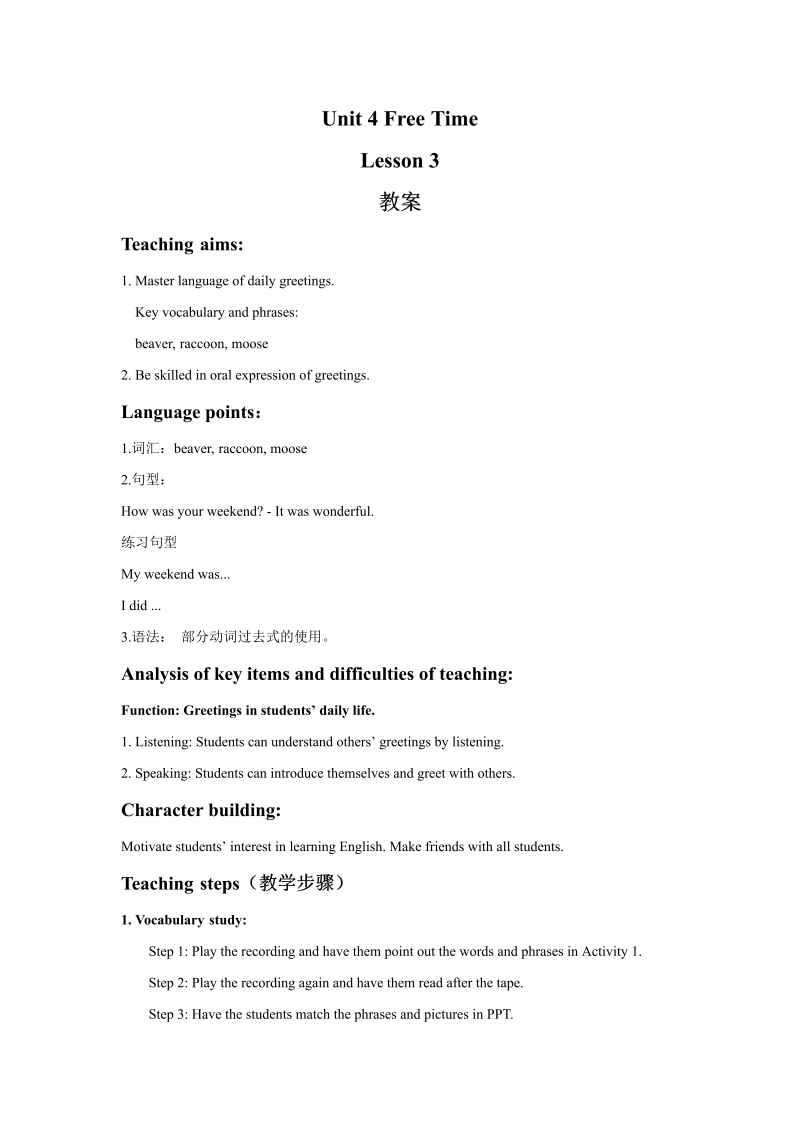 六年级英语下册 Unit4 Free Time   Lesson 3 教案2