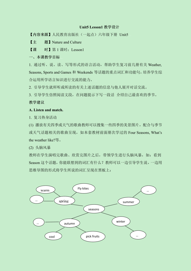 六年级英语下册 Unit5 Nature and Culture    Lesson 1 教学设计