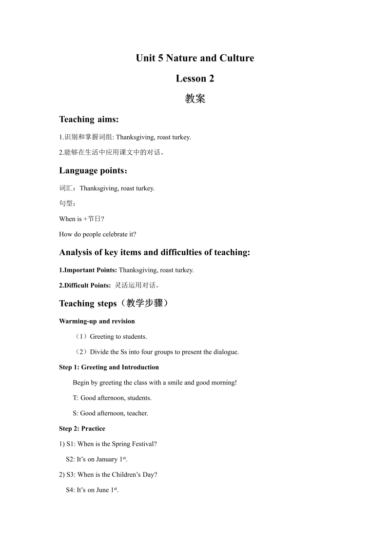 六年级英语下册 Unit5 Nature and Culture    Lesson 2 教案1