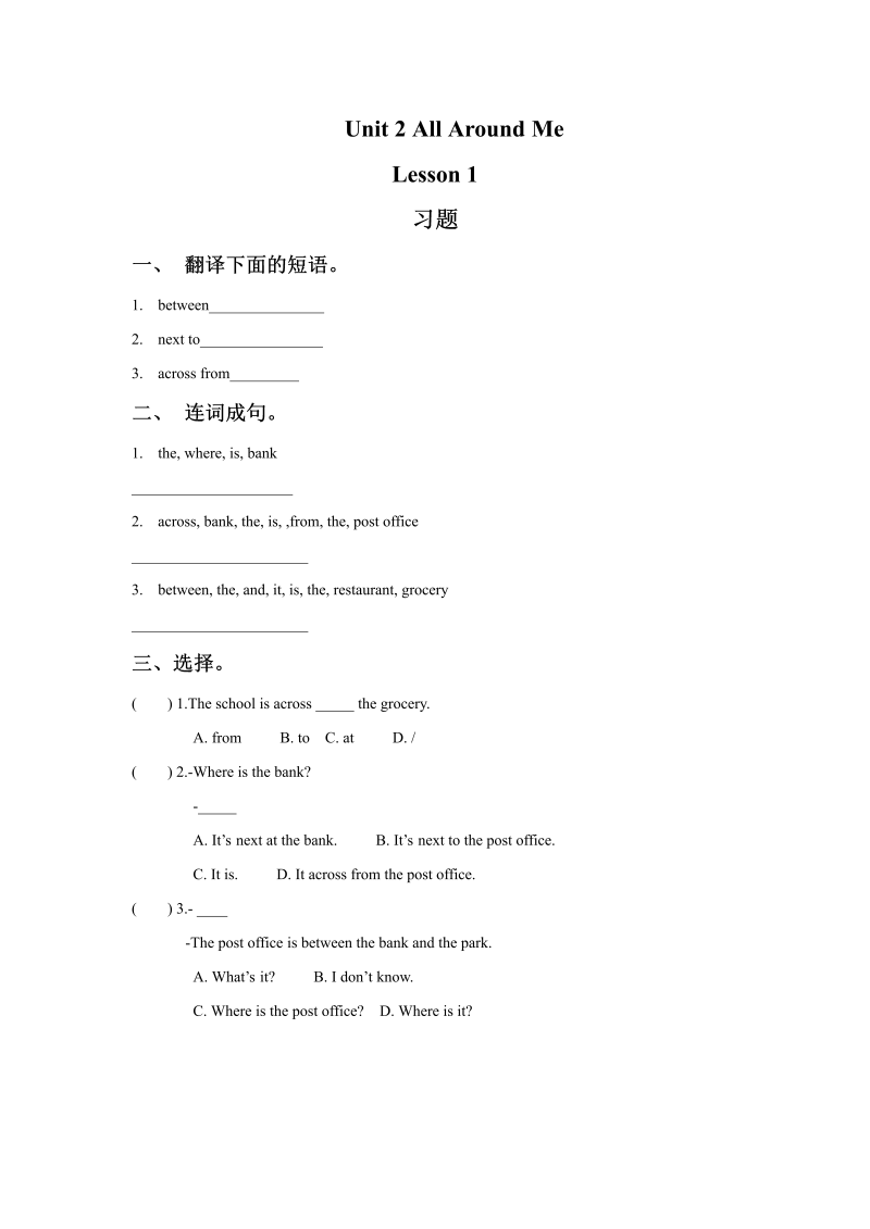 六年级英语下册 Unit2 Around Me  Lesson 1 习题