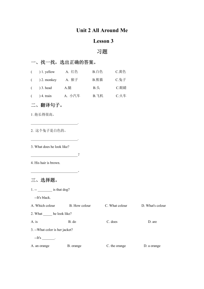 六年级英语下册 Unit2 Around Me  Lesson 3 习题