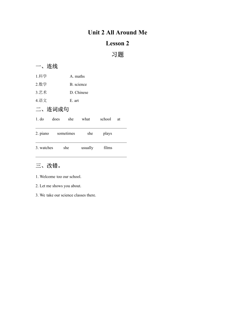 六年级英语下册 Unit2 Around Me  Lesson 2 习题