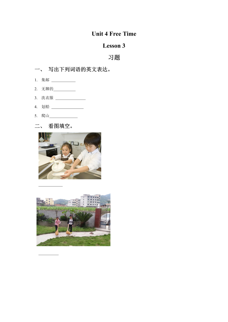 六年级英语下册 Unit4 Free Time   Lesson 3 习题