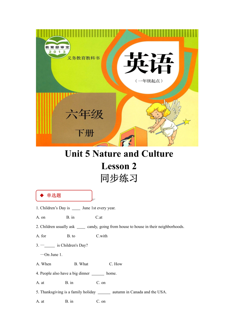 六年级英语下册 Unit5 Nature and Culture    Lesson 2 同步练习